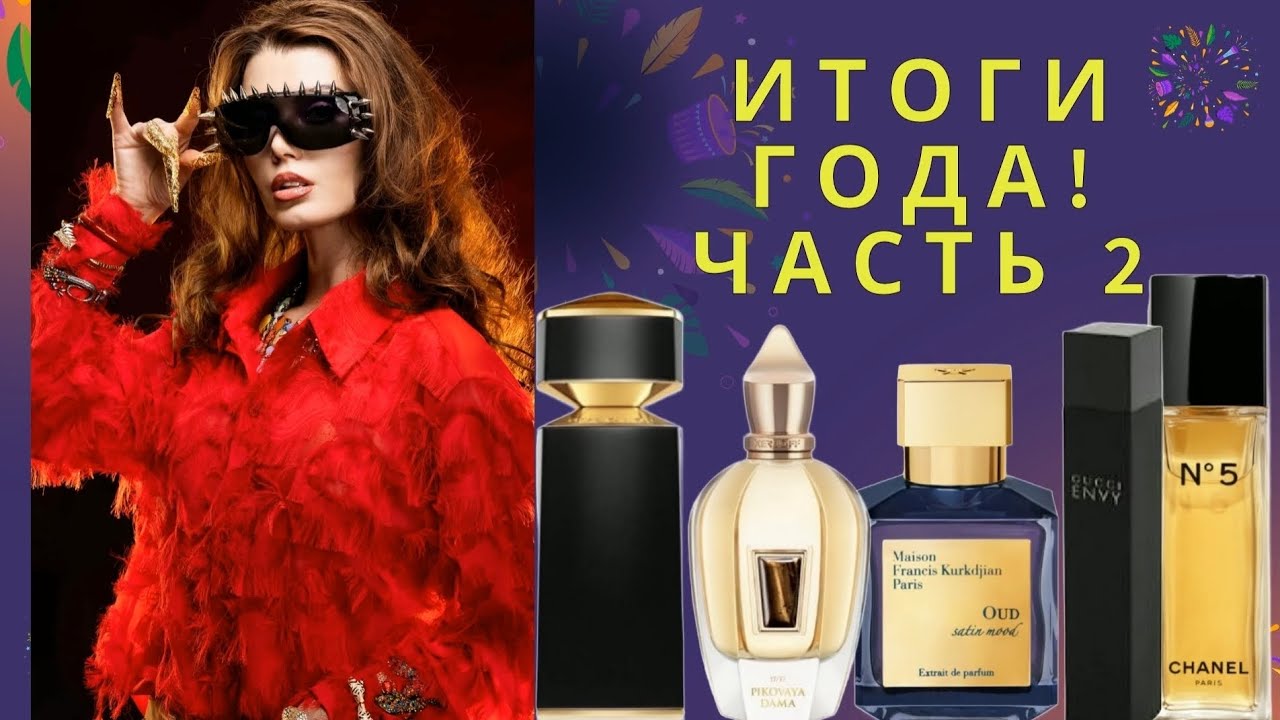 ❗ИТОГИ ГОДА❗ЧАСТЬ 2️⃣ 😍