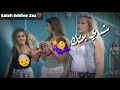 شدي بنتك اخالتي خواتني من الكارتي شدي بنتك اخالتي خواتني من الكارتي