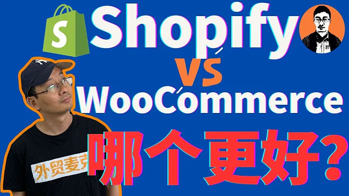 Shopify vs WooCommerce：哪个更适合你的跨境独立站建设？
