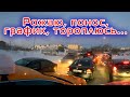 Встречка: Рожаю, понос, тороплюсь. Но только если их не щемить и запускать в ряд. Быдло на дороге