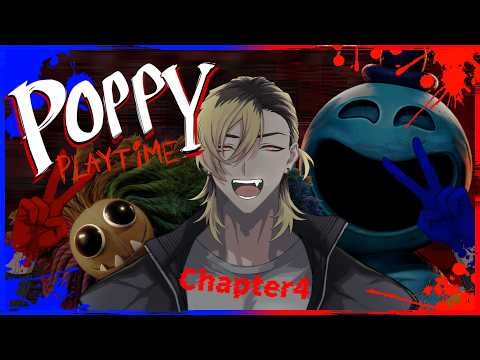 【赫と蒼】俺がポピーにならなきゃいけないんだ【Poppy Playtime】