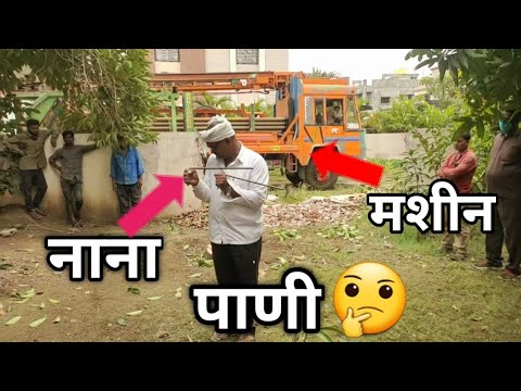 जमिनीतील पाणी कसे शोधायचे।how to find groundwater for borewell|
