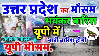 Uttar Pradesh Weather  उत्तर प्रदेश मौसम 29 JUNE 2023 29 जून Lucknow Weather mosam ki jankari