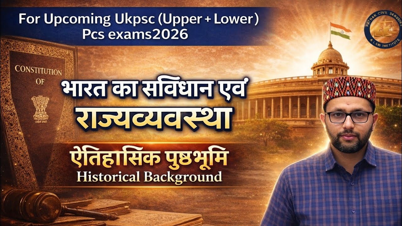 UKPSC 2026 (Upper/Lower Pcs)& UKSSSC Exams | भारतीय संविधान एवं राज्यव्यवस्था – ऐतिहासिक पृष्ठभूमि |