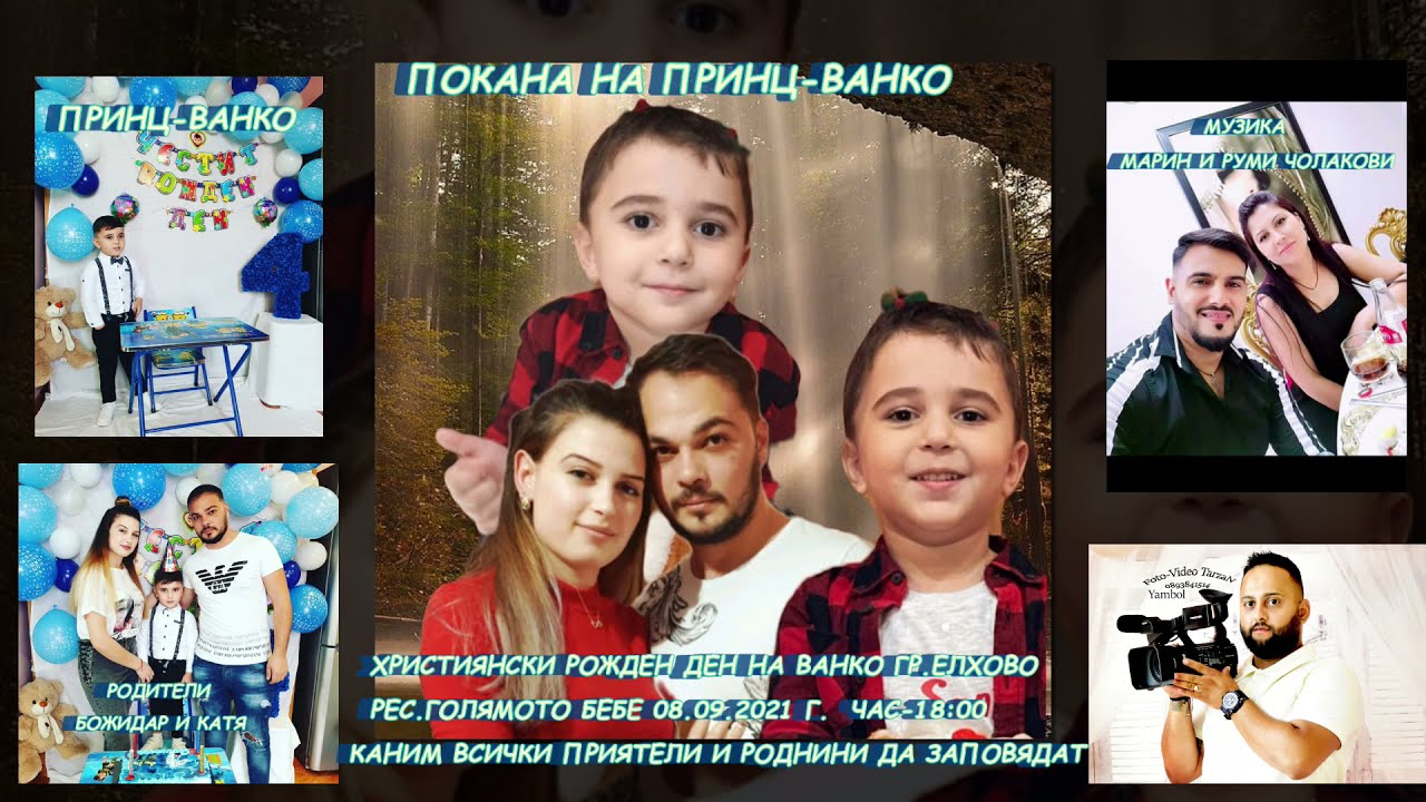 ХРИСТИЯНСКА ПОКАНА НА ПРИНЦ-ВАНКО 08.09.2021 Г. ЕЛХОВО