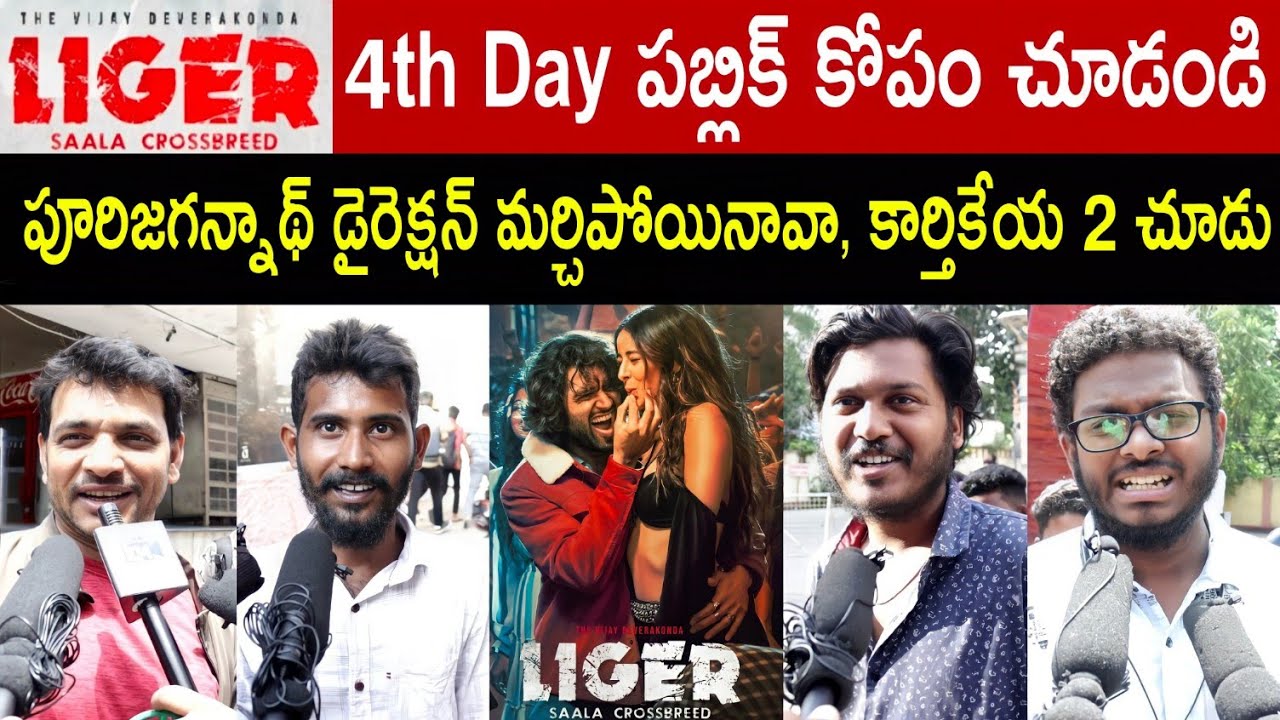 LIGER MOVIE 4TH DAY PUBLIC TALK | Liger movie Reviews