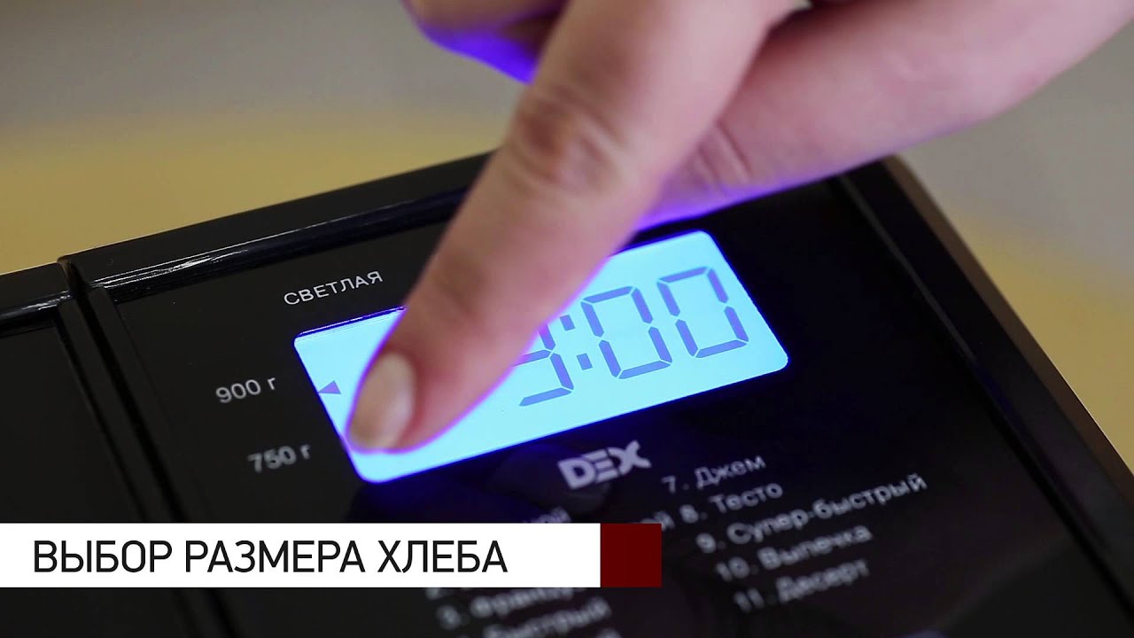 Хлебопечка DEX DBM-707