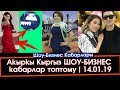 ЫРЧЫНЫН курсактагы БАЛАСЫ бүгүн ЖЫЛДЫЗ болду | ШОУ-БИЗНЕС кабарлары | Шоу-Бизнес KG