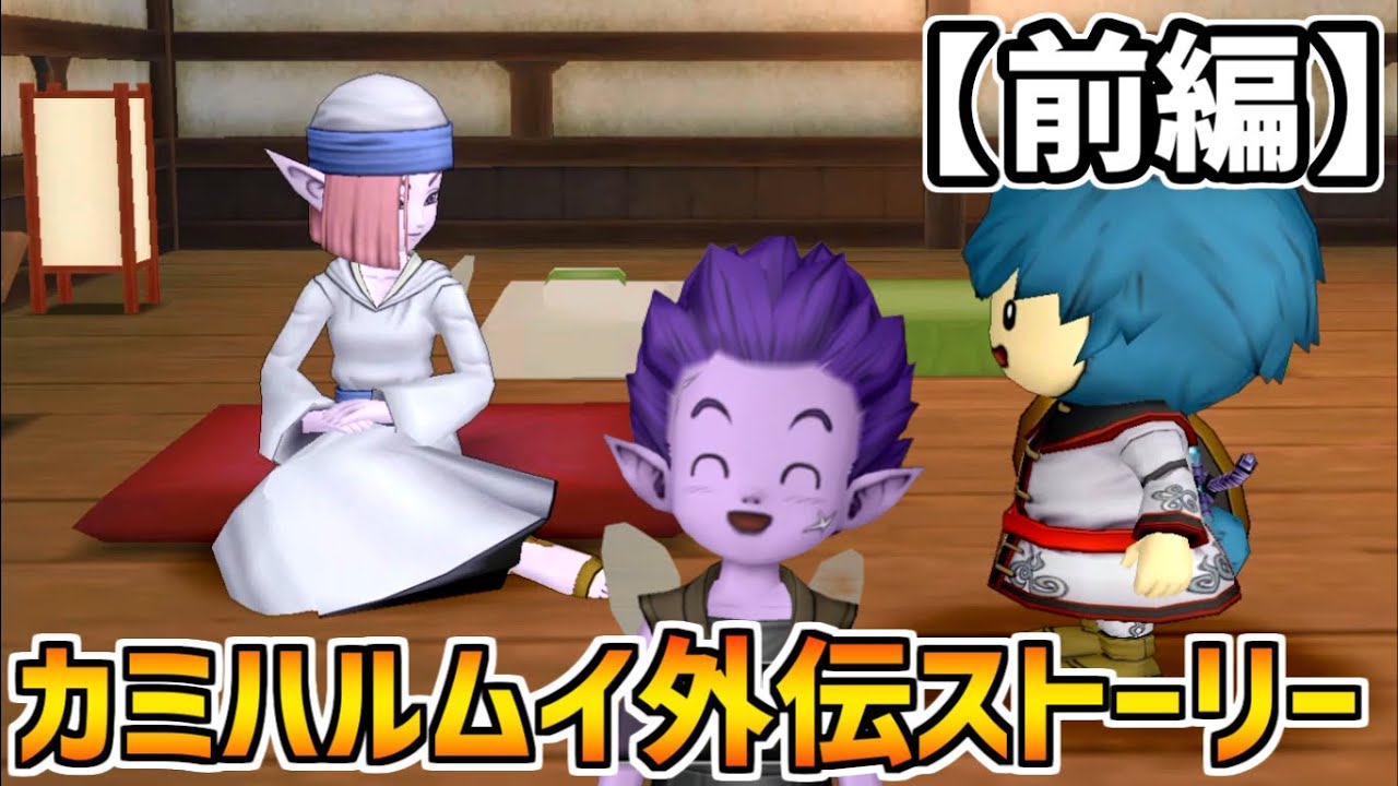 ドラクエ10 魔瘴の子とハネツキ博士の物語 カミハルムイ外伝ストーリー 前編 Youtube