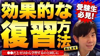 復習のベストタイミングはこれだった！【司法書士試験・行政書士試験・宅建士試験】