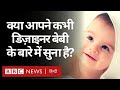 DNA में हेरफ़ेर करके Designer Babies पैदा करने के बारे में क्या लोग सोचने लगे हैं? (BBC Hindi)