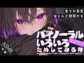 【 Binaural 】久しぶりにバイノーラルマイクで囁いたり遊ぶだけ【 睡眠非導入 】