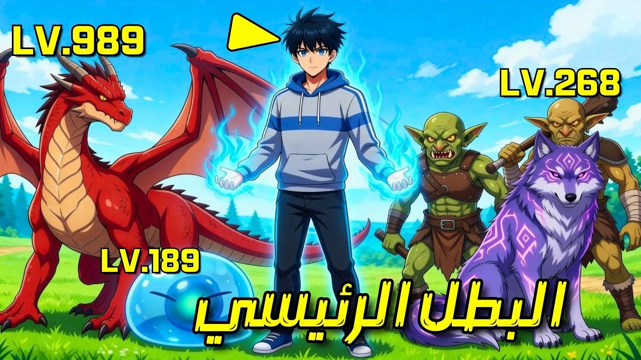 استدعاء الوحوش يطهر الزنزانات أسرع 100X من الجميع | ملخص مانهوا كامل