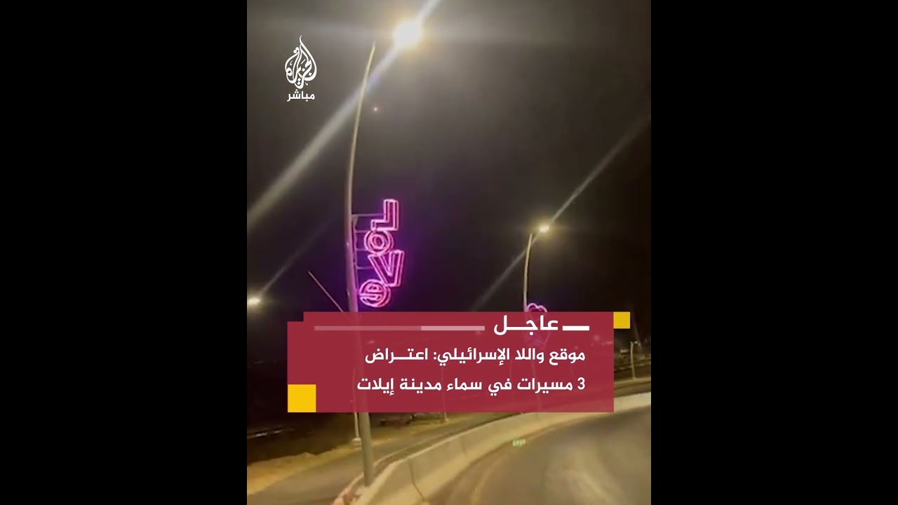 قيادة الجبهة الداخلية بإسرائيل: الاشتباه بدخول طائرات معادية إلى الأجواء الإسرائيلية وإطلاق تحذيرات