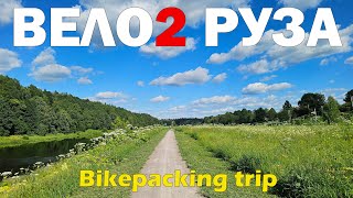 видео: Велопутешествие Тучково - Яхрома / Обзор маршрута ВЕЛО2 Руза картинка: Велопутешествие Тучково - Яхрома / Обзор маршрута ВЕЛО2 Руза