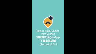 【QooApp安裝指南】Android 8.0 首次安裝遊戲How to Install ...