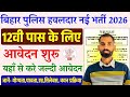 Bihar Police Havildar नई भर्ती 2026 Online Form शुरू| 12वीं पास के लिए Golden Chance! | पूरी जानकारी