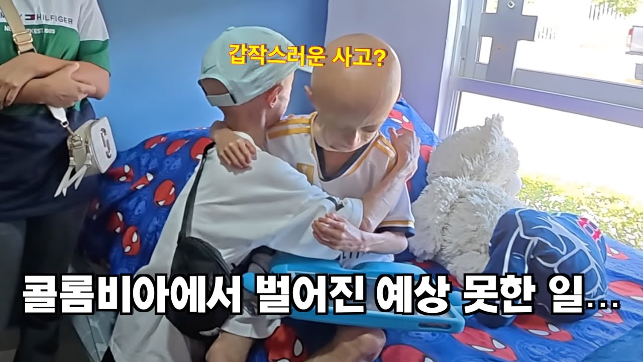 콜롬비아에서 벌어진 예상 못한 일…