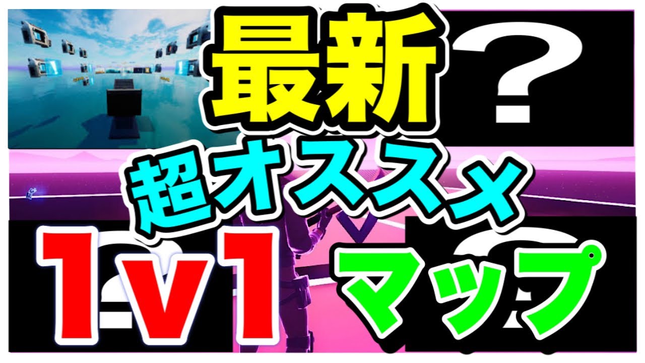 最新版 超おすすめのクリエイティブタイマン島を4つをすべて紹介 フォートナイト Fortnite フォートナイトクリエイティブ紹介動画まとめ