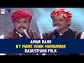 Amar raho  mame khan manganiar  rajasthani folk  idea jalsa  art and artistes