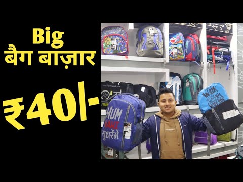 Cheapest bag market in delhi | school bags, laptop bags, sports bags ...
