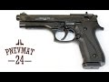 Охолощенный СХП пистолет Beretta B92-СО (Курс-С), 10ТК