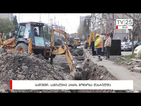 ბათუმში, სანიაღვრე არხის მოწყობა დასრულდა
