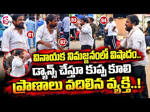 డ్యాన్స్ చేస్తూ ఒక్కసారిగా కుప్పకూలి మృ**తి..! 😢🙏 | Incident In Tadepalligudem | SumanTV360