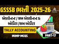 Sub Accountant and Sub Auditor Lecture -17 | Tally Accounting | Peta Hisabnish Sub Auditor 2026