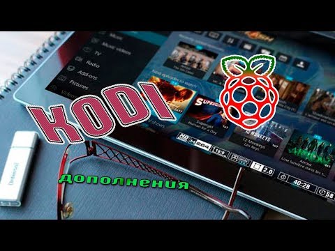 Kodi. Установка и настройка дополнений