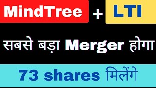 Big Merger News. MindTree and LTI merger news today. #mindtreesharenews #LTIsharenews