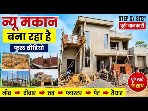 New Makan banaa raha hai full Video