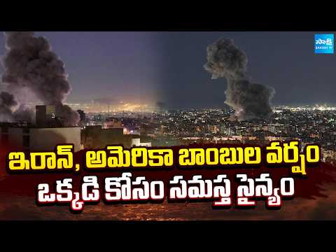 ఒక్కడి కోసం సమస్త సైన్యం: US Rescues Airman from Iran | US Rescue Operation | Iran Vs US @SakshiTV - SAKSHITV