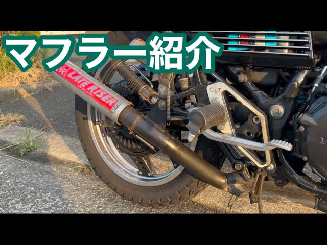 cbx400 サタガニ マフラー sddefault.jpg
