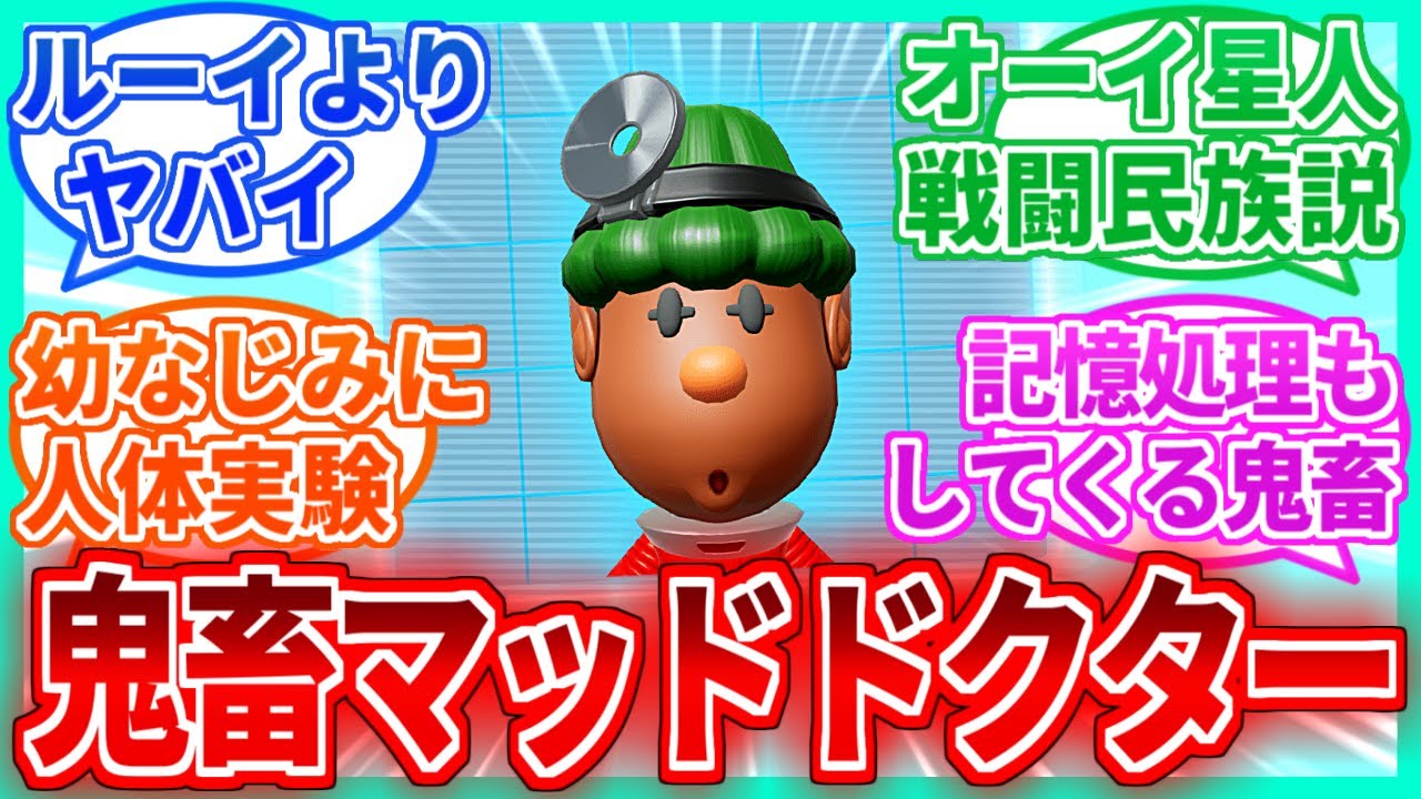 ピクミン4】パピヨンとかいう「鬼畜マッドドクター」を見たネットの 