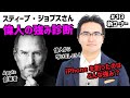 #13-2 「偉人の強み診断」スティーブ・ジョブズ編
