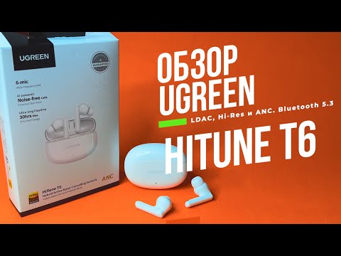 Обзор Ugreen HiTune T6 погружение в мир звука с LDAC, Hi-Res и ANC. Bluetooth беспроводные наушники