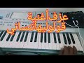 عزف أغنية قولو ليها تنساني بي العرض البطئ فرجة ممتعة عزف أغنية قولو ليها تنساني بي العرض البطئ فرجة ممتعة