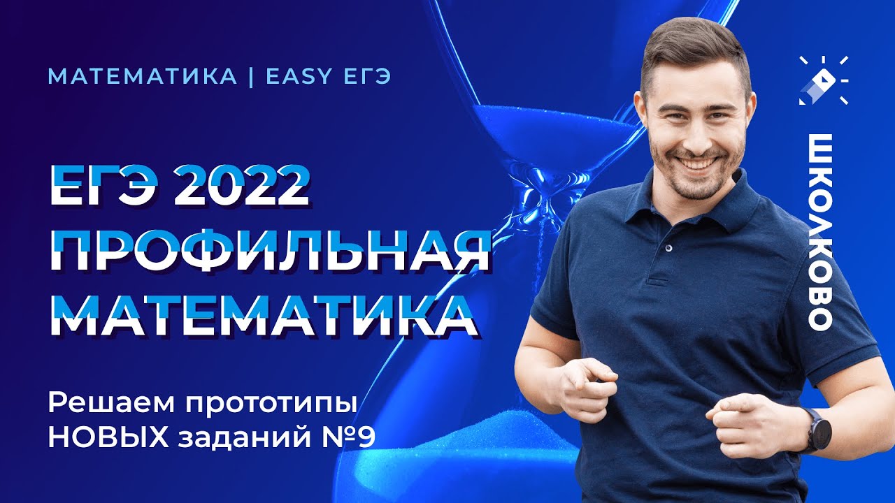 Новое Егэ По Математике Профиль 2022 Год