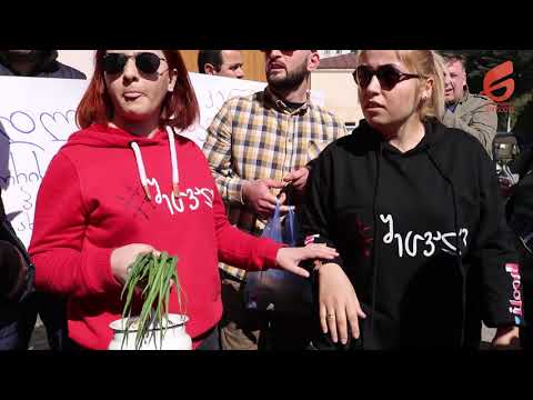 საქართველოს პრეზიდენტს ზუგდიდში \"შეცვალეს\" აქტივისტები ლობიოთი ხვდებიან