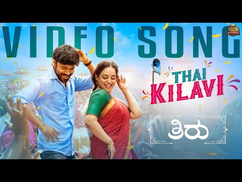 Thai Kilavi - Official Video Song | Thiru | Anirudh | Dhanush | Nithya Menen | Sun Pictures