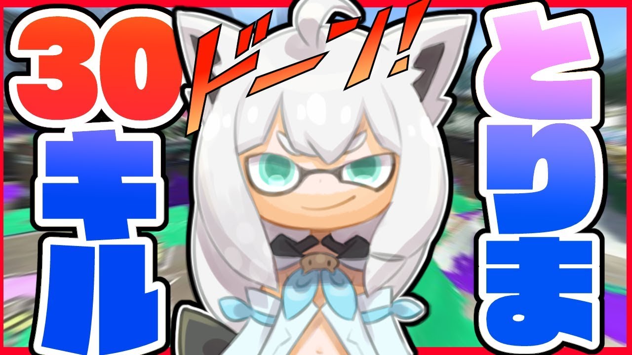 ホロイカ試合の練習がてらにぬりぬりキル狐