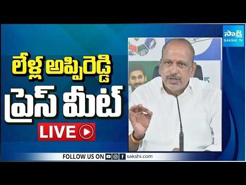 LIVE : YSRCP MLC Lella Appi Reddy Press Meet | Tadepalli @SakshiTV - SAKSHITV