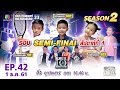 SUPER 10 | ซูเปอร์เท็น | EP.42 | 1 ธ.ค. 61 Full HD