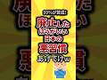 【2ch有益スレ】99%が賛成!廃止したほうがいい日本の悪習慣あげてけw【TOP10】#shorts
