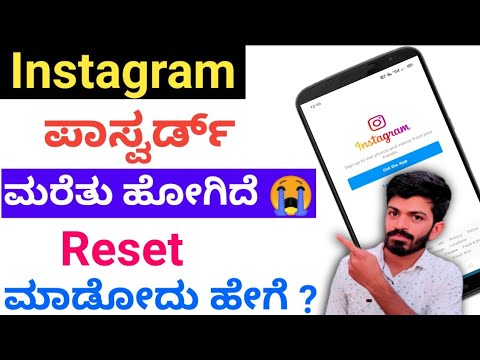 How To Reset  Password On Instagram If You Forgot It|| I TECH KANNADA ||