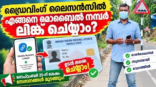 📢 Attention all Driving License holders! How to link your mobile number 📱🚗 #klbasheerbro