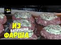 Ватрушки из ФАРША.Этот рецепт вы захотите приготовить уже сегодня. Вкуснятина из ФАРША.