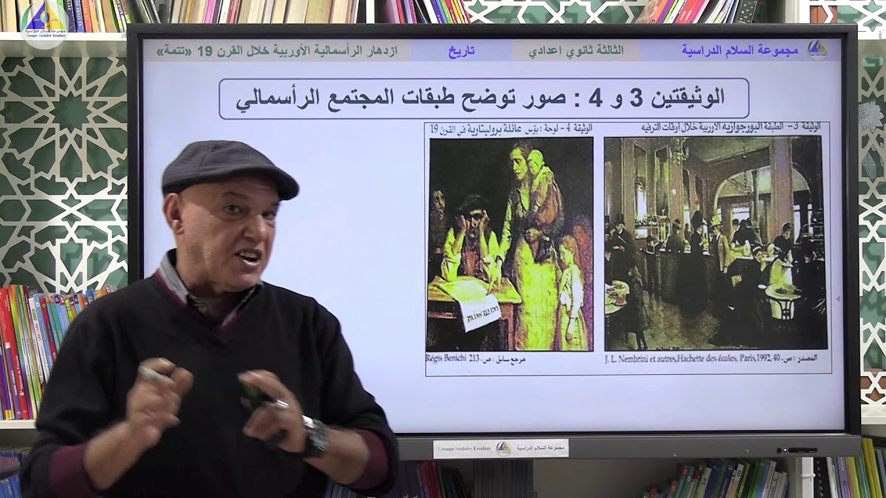 التاريخ | (ازدهار الرأسمالية الأوربية خلال القرن 19 