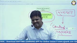 Geography की तैयारी कैसे करें ? | Civil Services Examination geography padhane ka sahi tarika screenshot 4